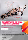 Новая танцевальная студия детского центра "Конспирация KIDS".
